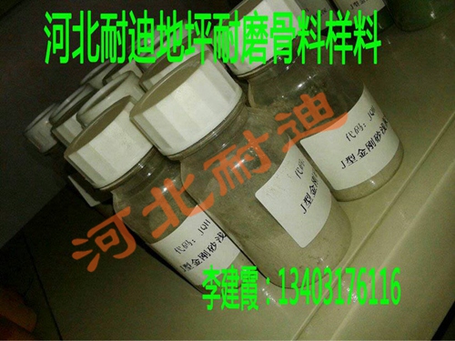 金屬型耐磨地坪