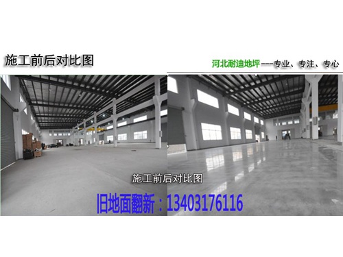 舊混凝土地坪的修復(fù) 