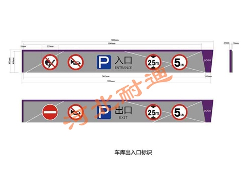 車庫標(biāo)示及設(shè)施